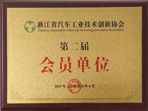 第二屆會(huì)員單位證書