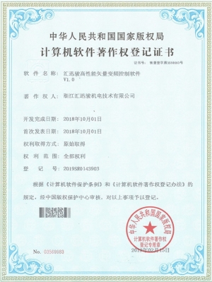 匯迅駿高性能矢量變頻控制軟件V1