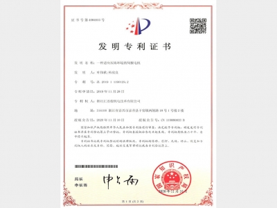 熱烈祝賀我司成功獲得一項(xiàng)國家發(fā)明專利證書