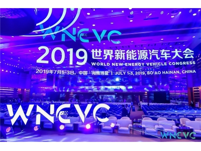 國(guó)家主席習(xí)近平向2019世界新能源汽車(chē)大會(huì)致賀信